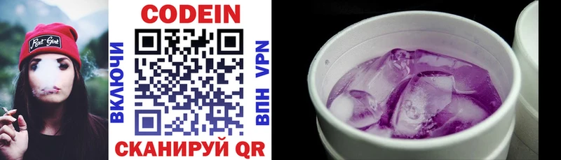 Кодеин Purple Drank  Купить закладки  Знаменск 